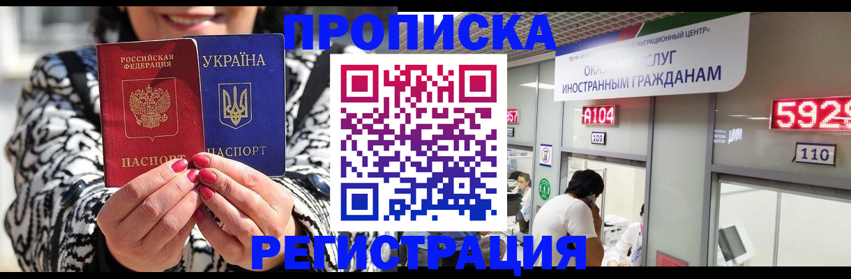 прописка 2025 в Никольском