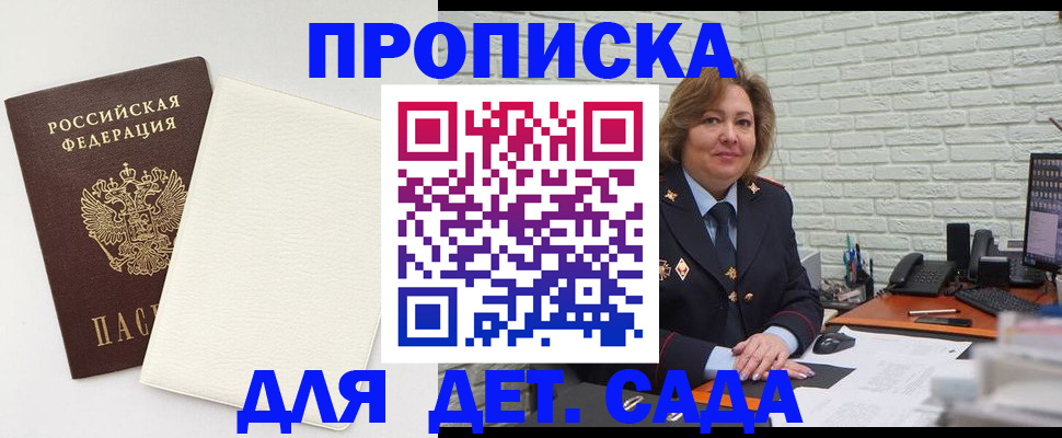 прописка в Никольском