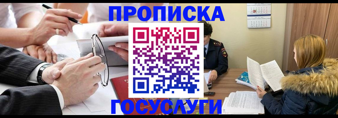 временная регистрация в квартире в Никольском